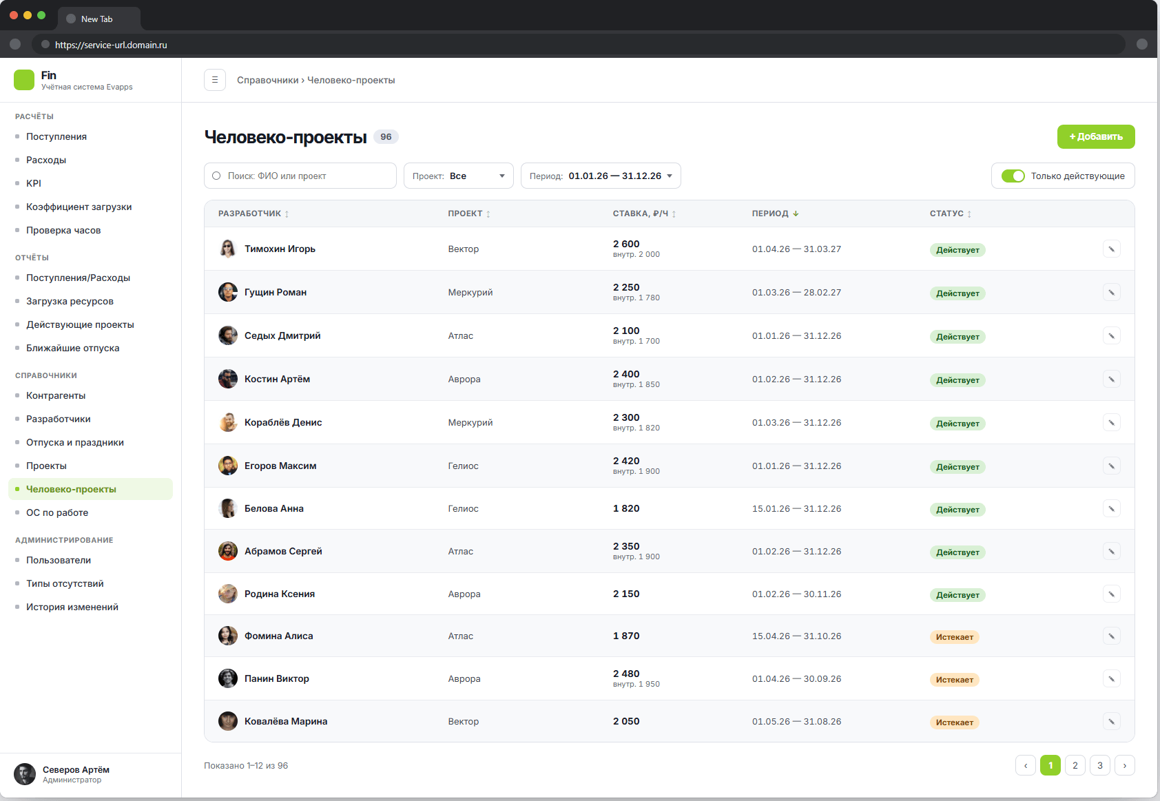 Справочник человеко-проектов: разработчик, проект, внешняя и внутренняя ставка, период