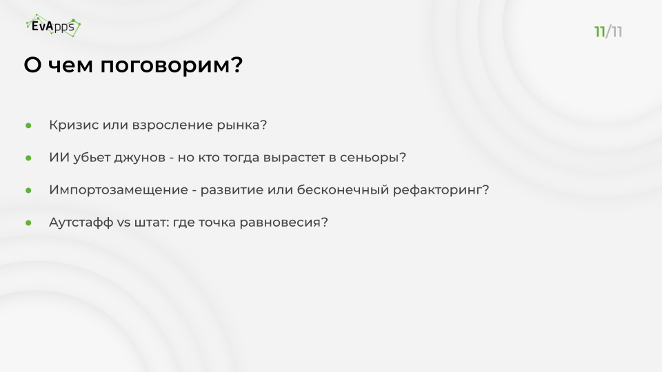 Слайд 11 презентации: о чем поговорим на круглом столе