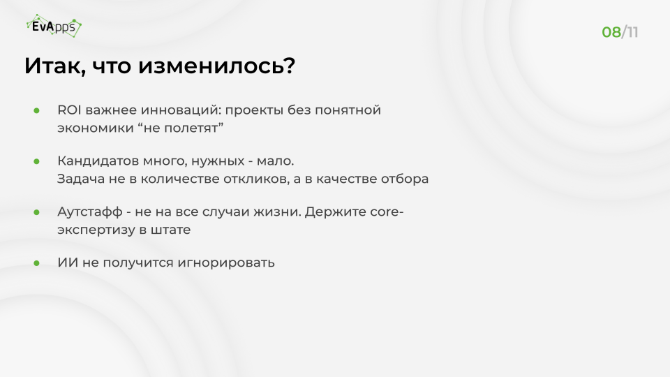 Слайд 8 презентации: итак, что изменилось