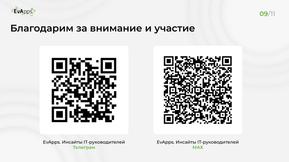 Слайд 9 презентации: благодарим за внимание и участие